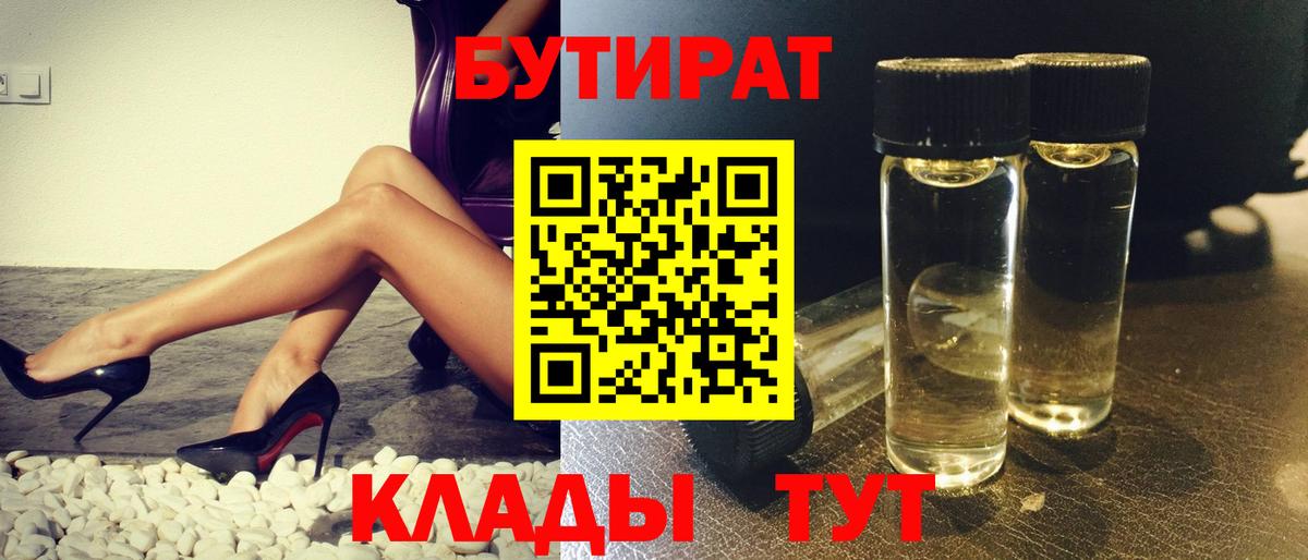 Рузаевка  БУТИРАТ бутандиол  Вход с VPN 