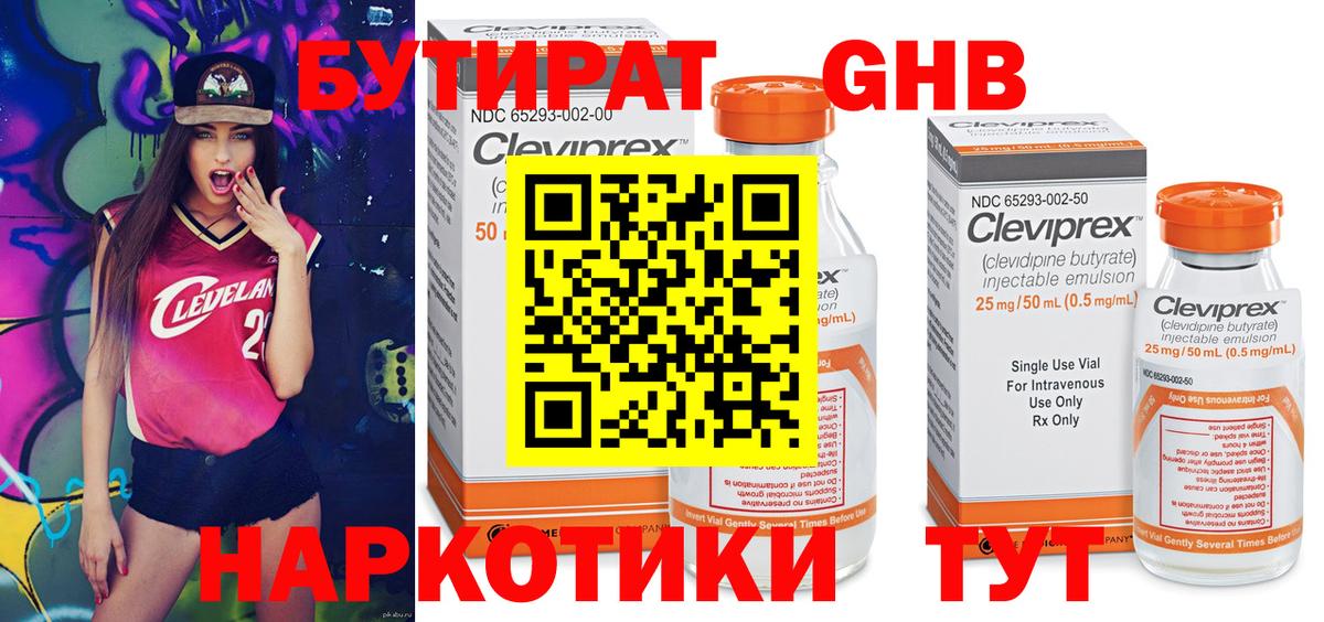 Бутират Butirat Рузаевка