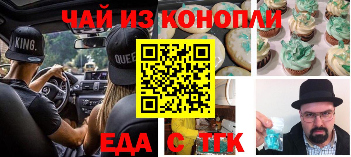 Рузаевка  Еда ТГК конопля  Вход с VPN 