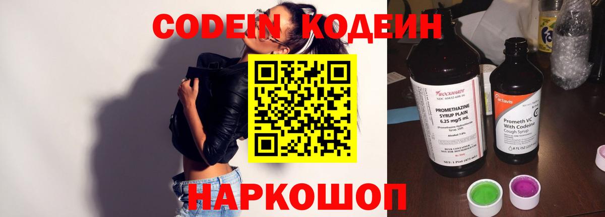 Кодеиновый сироп Lean напиток Lean (лин) Рузаевка