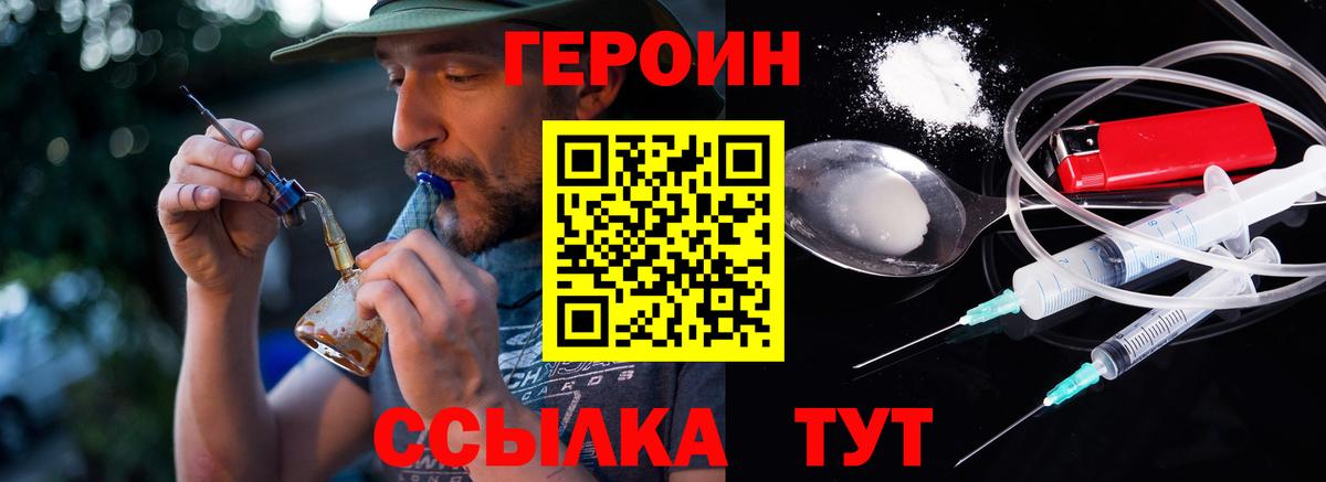 ГЕРОИН хмурый  Вход с VPN  Героин  Рузаевка 