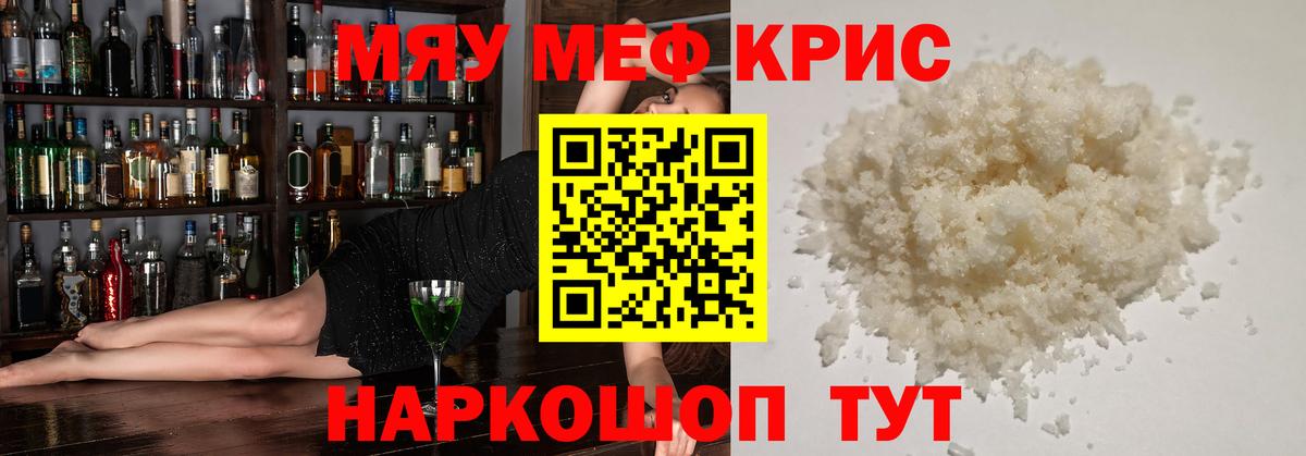 Меф мяу мяу Рузаевка