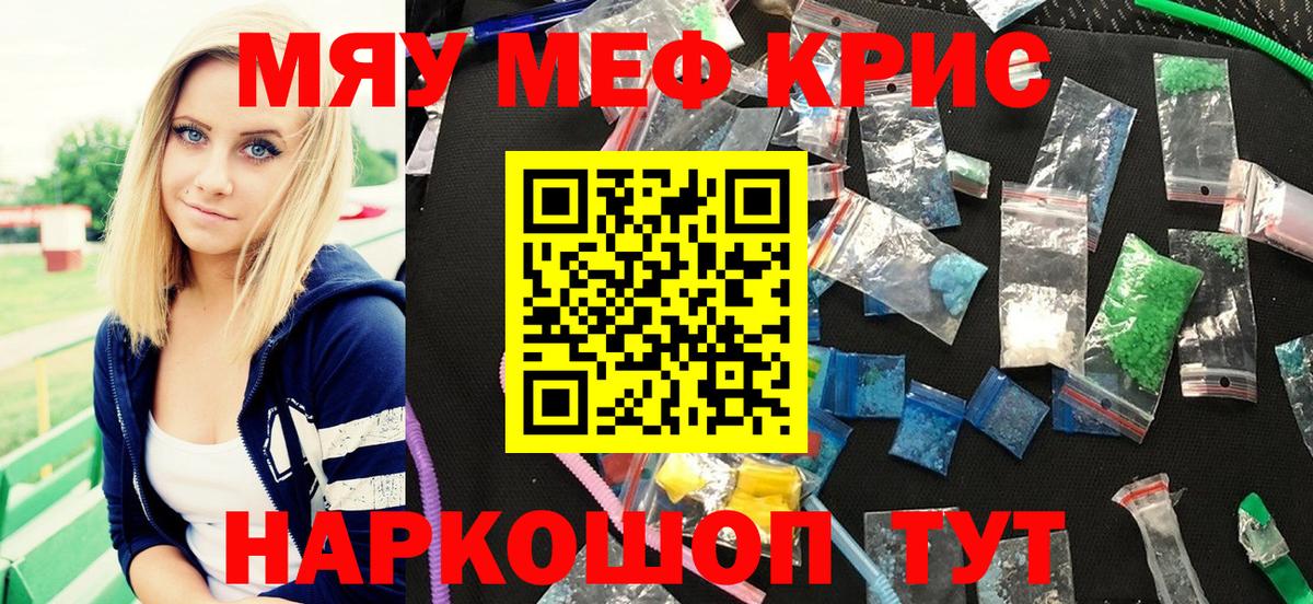 Рузаевка  Меф мяу мяу  Вход с VPN  МЯУ-МЯУ  МЯУ-МЯУ VHQ 